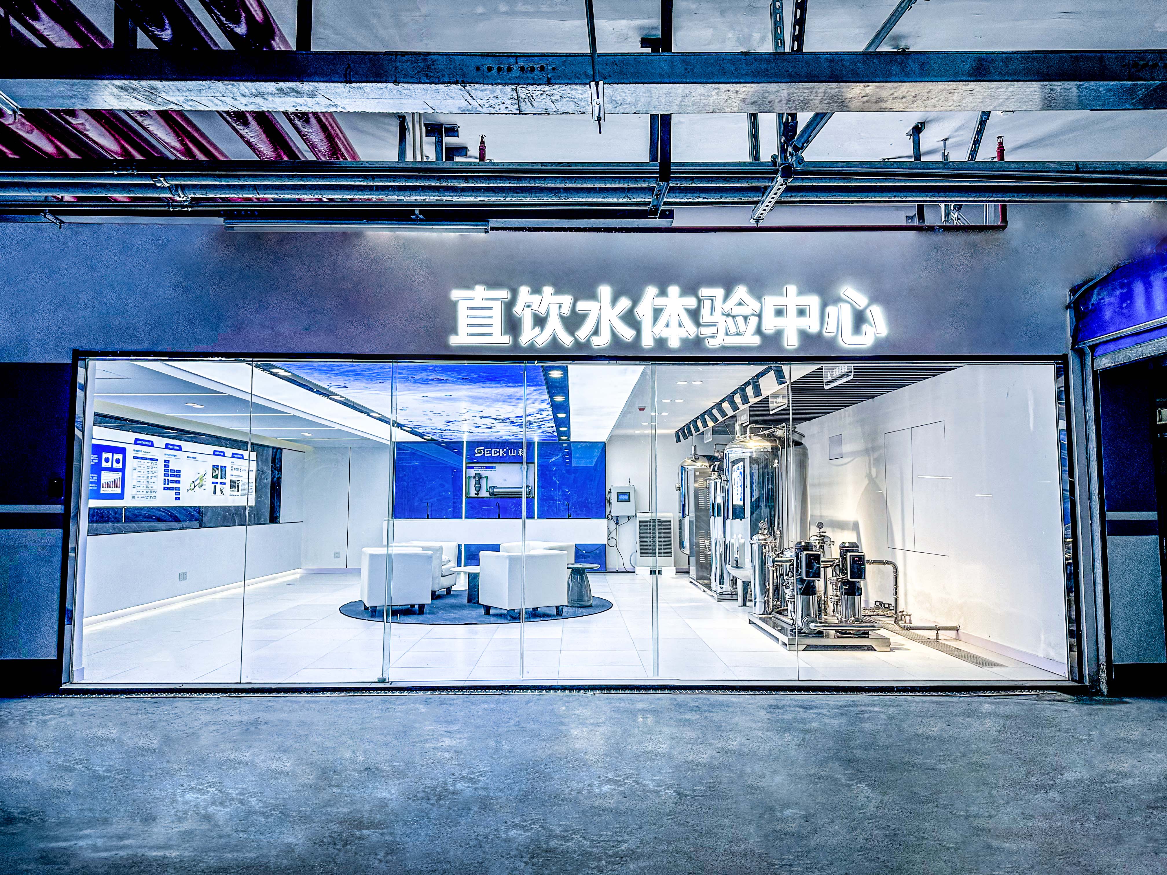 山科直飲水體驗(yàn)中心，今天正式上線啦！