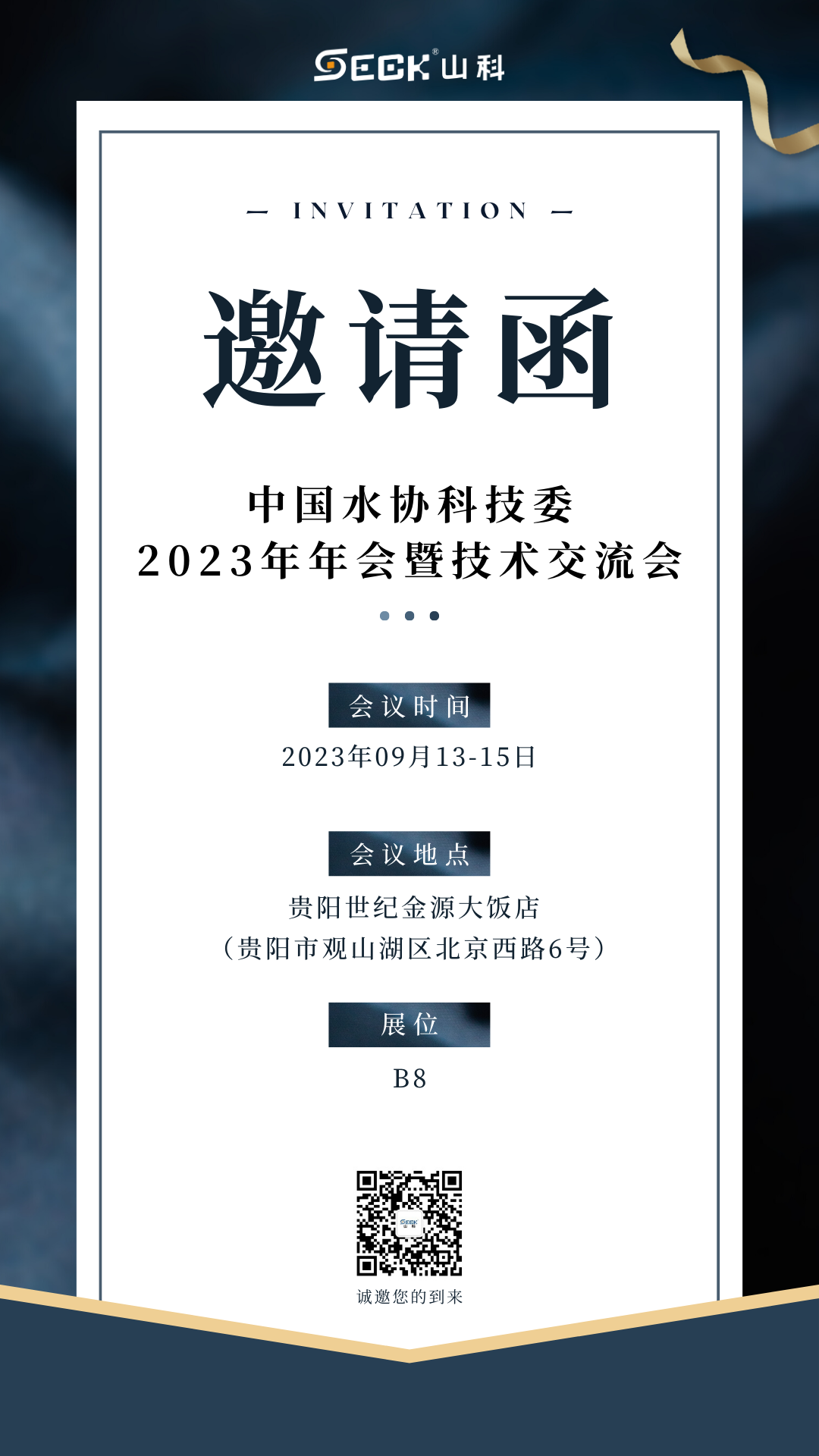 貴陽-邀請函 貴陽-邀請函