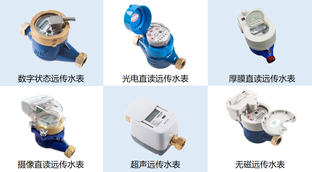 6款水表 6款水表
